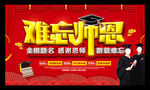 难忘师恩