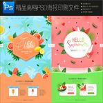 4款夏季促销海报清爽一夏图片
