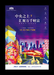 商业地产DM单