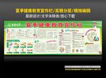 夏季健康教育宣传栏