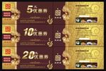 代金券
