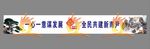 一心一意谋发展