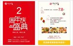 蜀烩冒菜2周年盛典宣传彩页