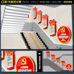 党建楼梯文化墙