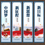 中国梦展板