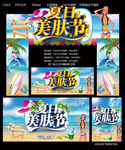 夏日美肤节