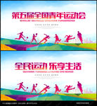 运动会背景