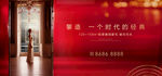 红色高端地产广告