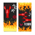 龙虾