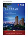 地产DM单-内附PS分层文件