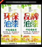 环保油漆