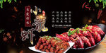 小龙虾海报