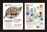 墙衣宣传单