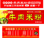牛肉 米粉
