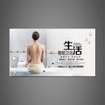 卫浴海报