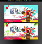 旅游大作战