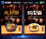 重庆小面 豌杂面