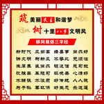 乡村文明建设展板宣传栏