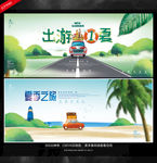 夏天旅游