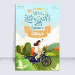 骑单车旅游