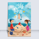 夏天去旅游