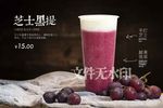 芝士黑提横