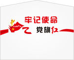 党建 文化墙