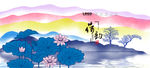 荷花
