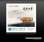道德讲堂