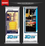 3D打印展架