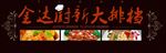 大排