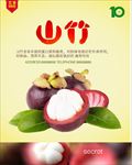 山竹