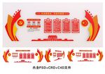 党建文化墙