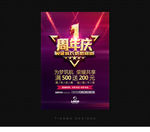 1周年庆