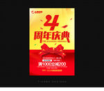 4周年庆