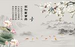 家和万事兴玉兰荷花图