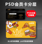 餐饮VIP卡
