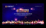 璀璨企业公司会议背景展板