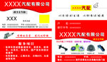 方正汽配名片