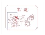 兰花茶道茶杯线雕茶盘精雕图单线