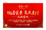 认筹海报 开盘活动 红色地产