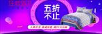 家纺双11购物节海报