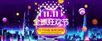 双11天猫狂欢节海报