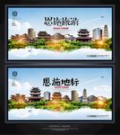 恩施