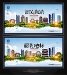 韶关