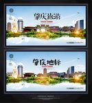 肇庆