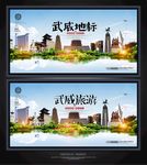 武威