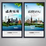 瑞典