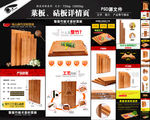 菜板砧板详情页