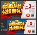 购物送积分换礼